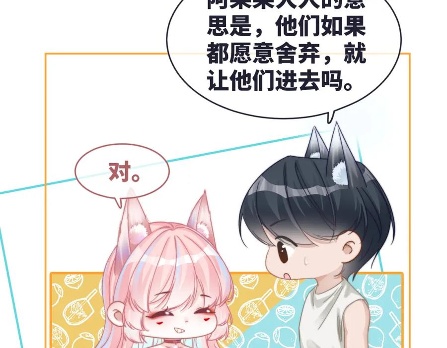 《快穿女配冷静点》第173话 机会 第67页