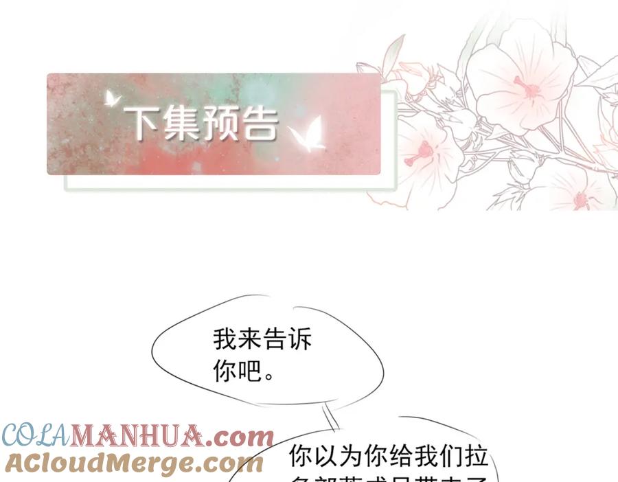 《快穿女配冷静点》第173话 机会 第97页