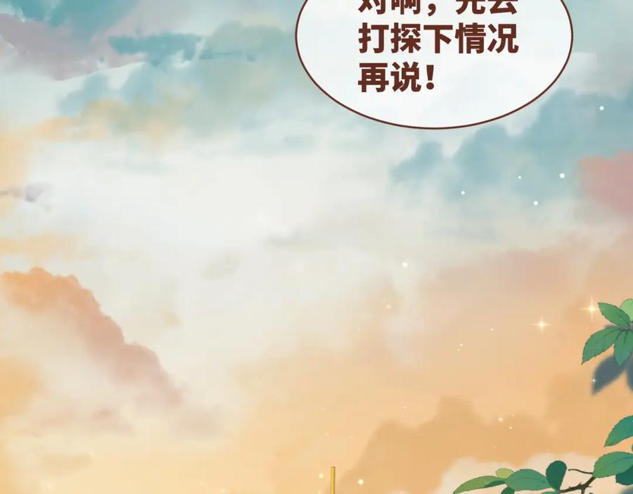 《快穿女配冷静点》第173话 机会 第62页