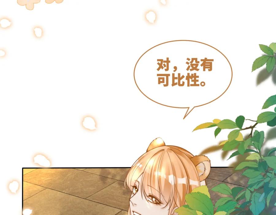 《快穿女配冷静点》第174话 遭受谴责 第67页