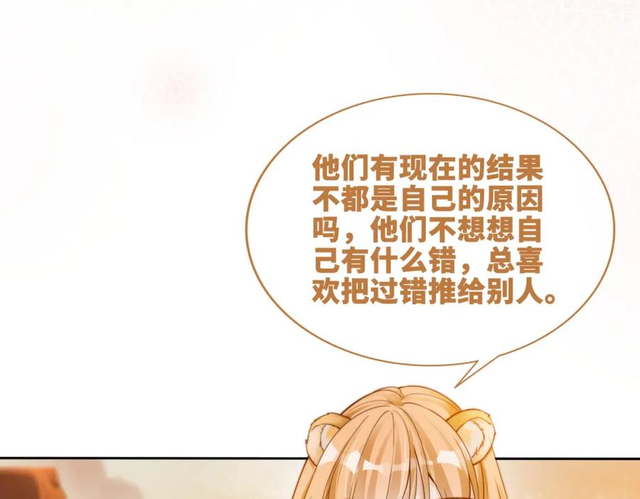 《快穿女配冷静点》第174话 遭受谴责 第47页