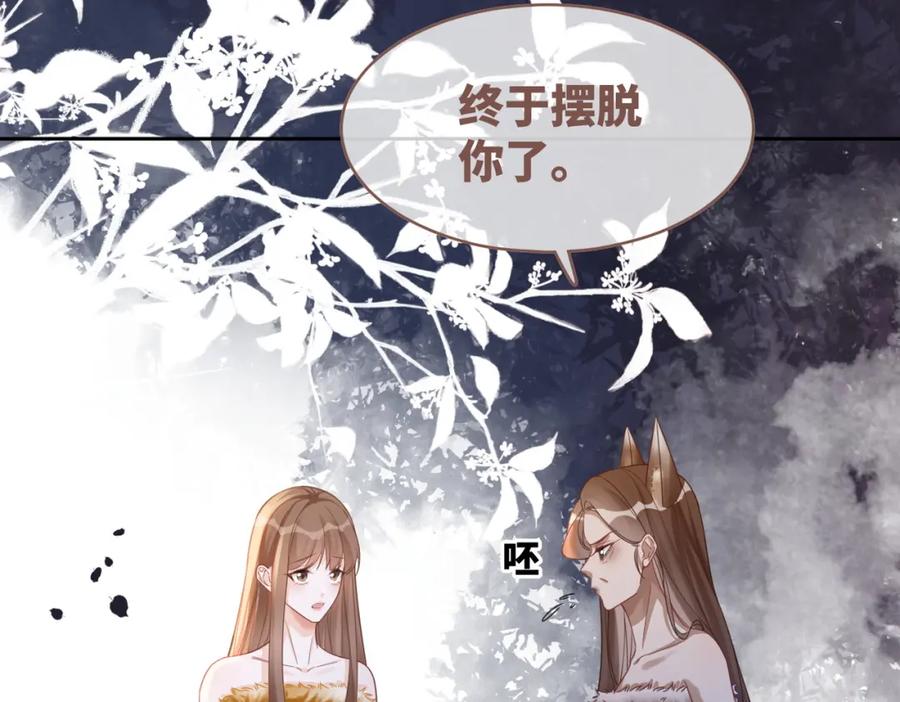 《快穿女配冷静点》第174话 遭受谴责 第8页