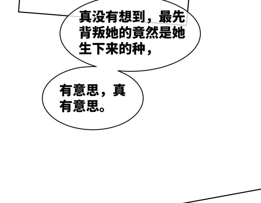 《快穿女配冷静点》第174话 遭受谴责 第104页