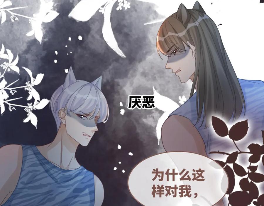 《快穿女配冷静点》第174话 遭受谴责 第10页
