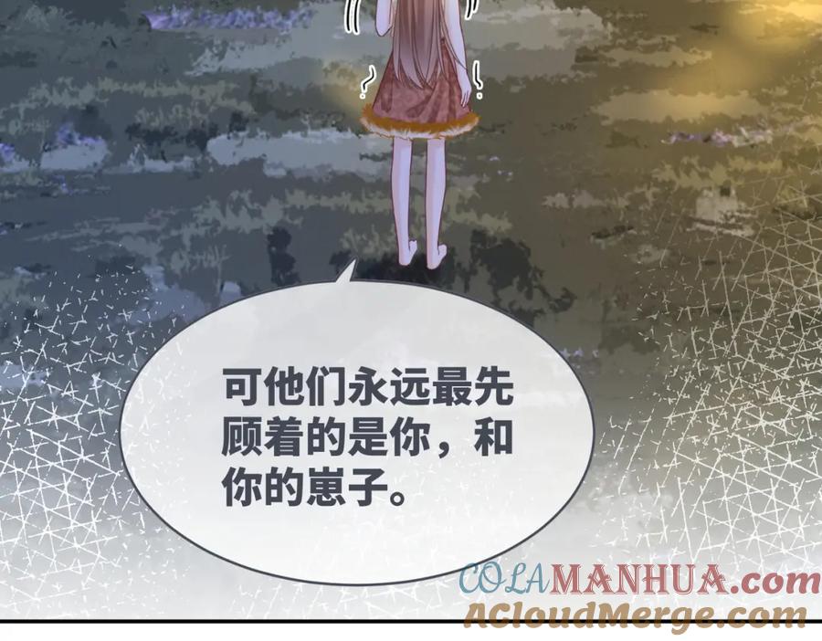 《快穿女配冷静点》第174话 遭受谴责 第21页