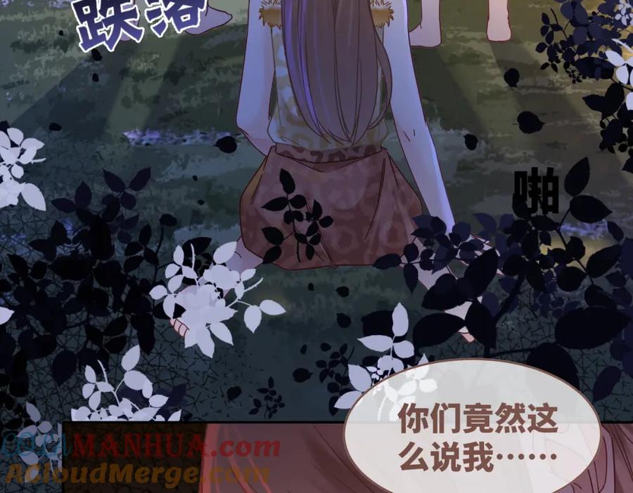 《快穿女配冷静点》第174话 遭受谴责 第29页