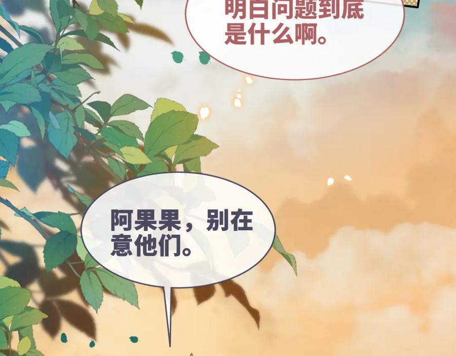 《快穿女配冷静点》第174话 遭受谴责 第39页