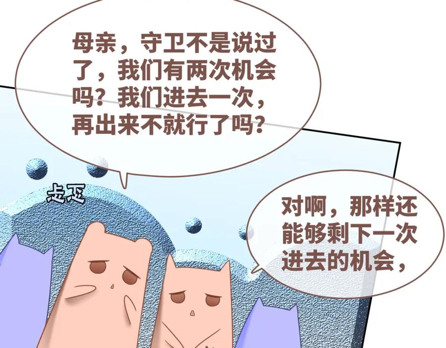 《快穿女配冷静点》第174话 遭受谴责 第87页