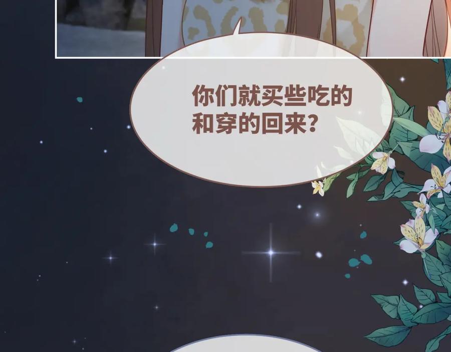 《快穿女配冷静点》第175话 报应 第71页