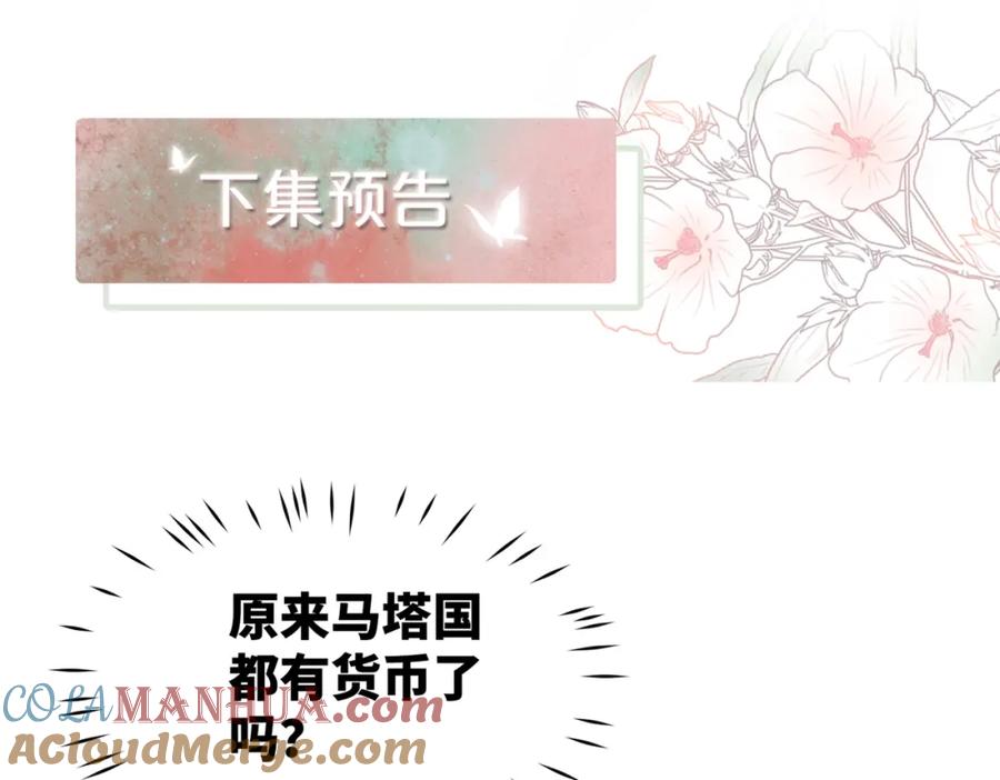 《快穿女配冷静点》第175话 报应 第85页
