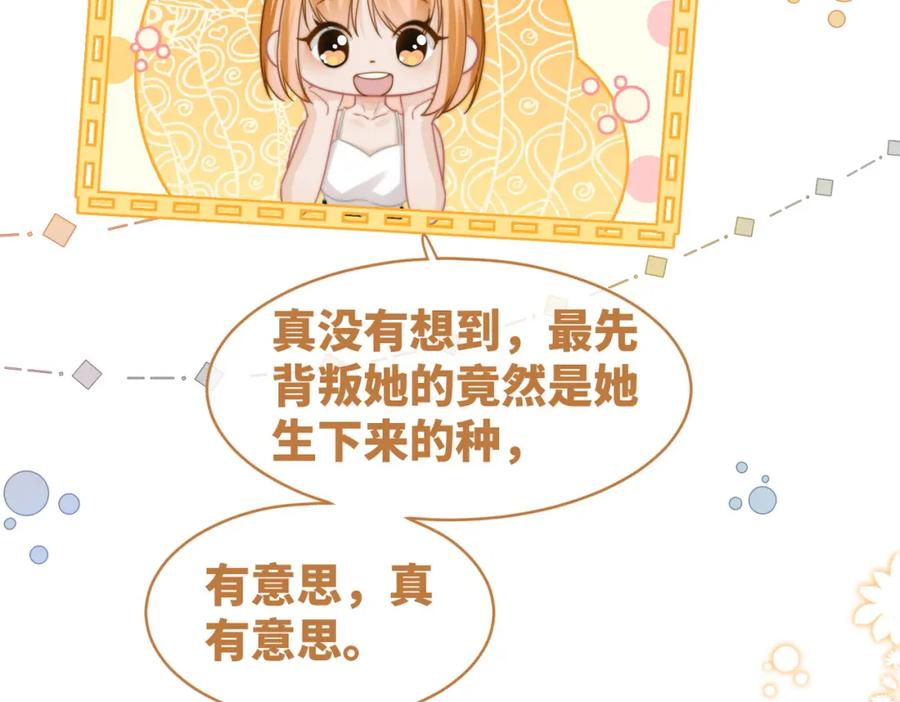 《快穿女配冷静点》第175话 报应 第42页