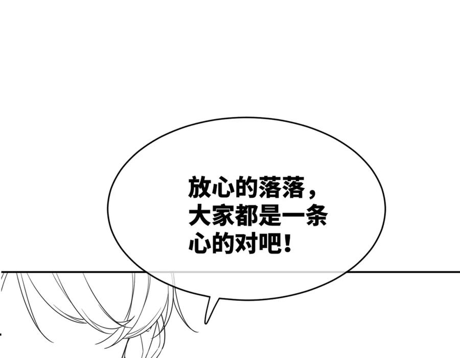 《快穿女配冷静点》第175话 报应 第90页