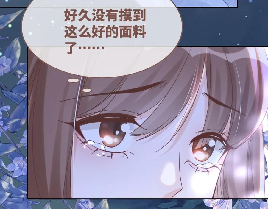 《快穿女配冷静点》第175话 报应 第77页