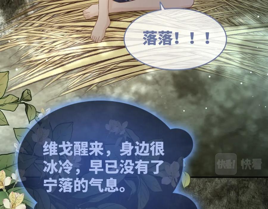 《快穿女配冷静点》第176话 维戈长眠 第88页