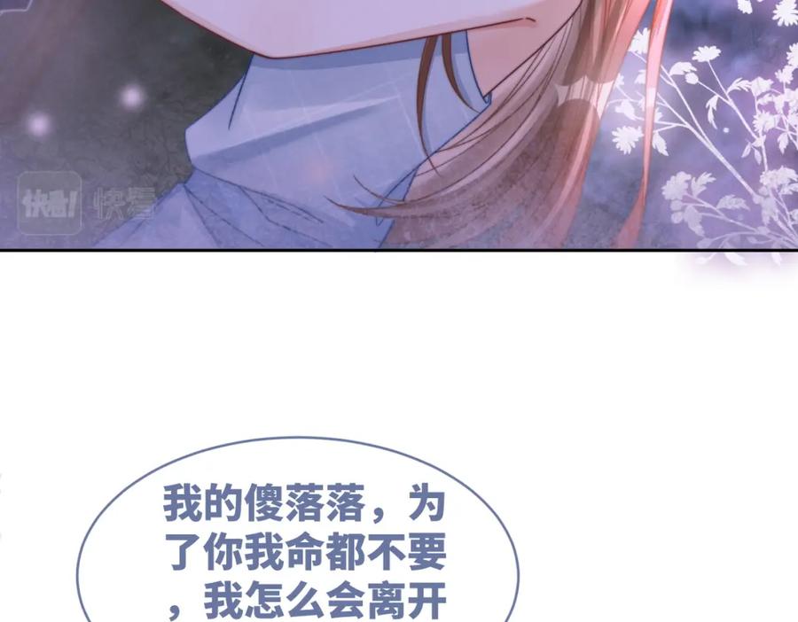 《快穿女配冷静点》第176话 维戈长眠 第48页