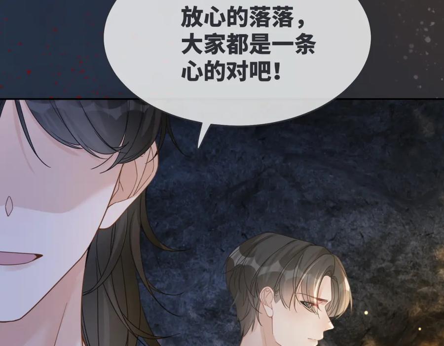 《快穿女配冷静点》第176话 维戈长眠 第20页