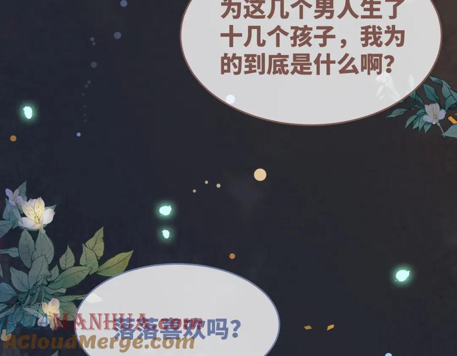 《快穿女配冷静点》第176话 维戈长眠 第9页