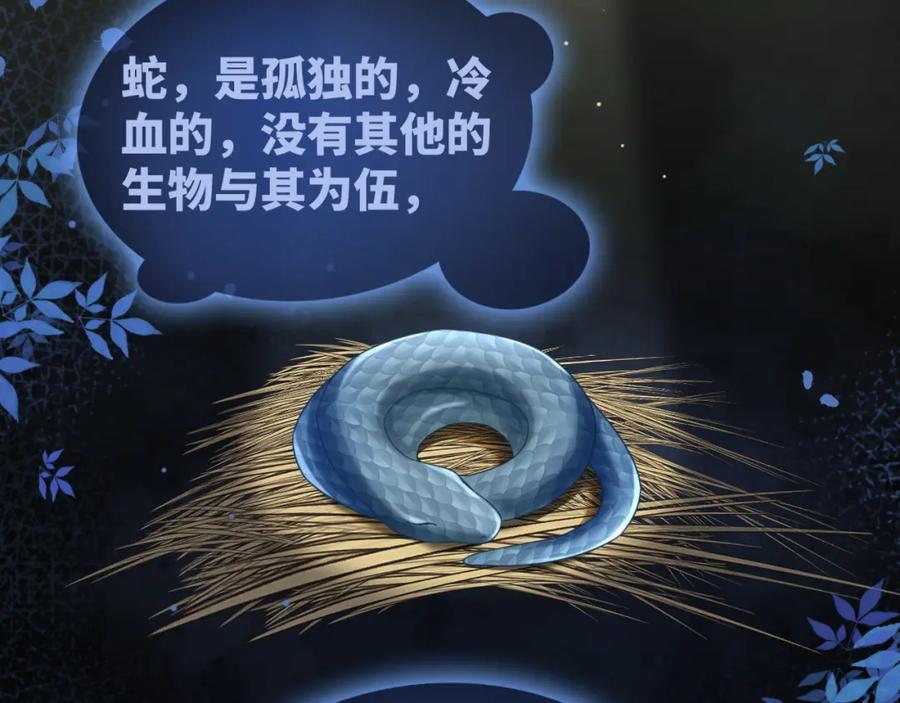 《快穿女配冷静点》第176话 维戈长眠 第91页