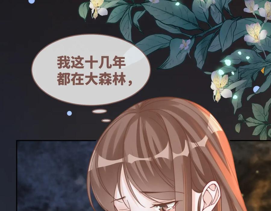 《快穿女配冷静点》第176话 维戈长眠 第7页