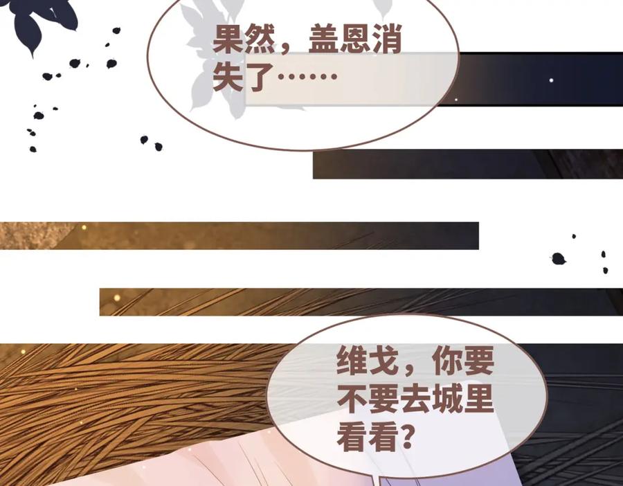 《快穿女配冷静点》第176话 维戈长眠 第59页