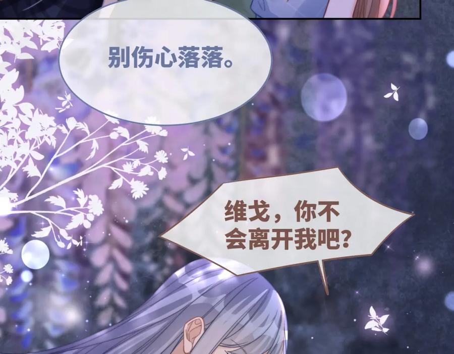 《快穿女配冷静点》第176话 维戈长眠 第46页