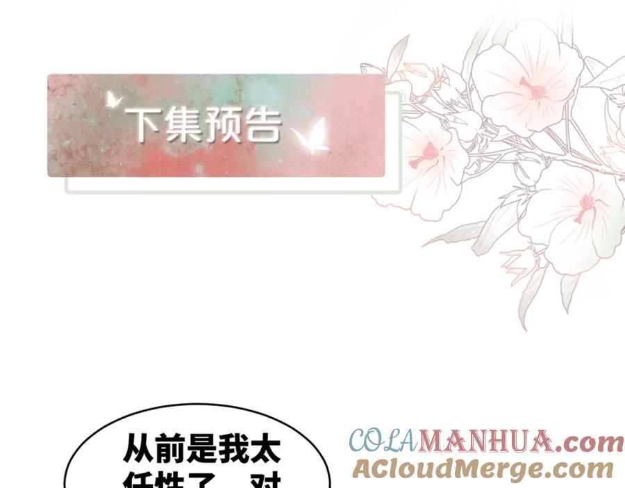 《快穿女配冷静点》第176话 维戈长眠 第97页
