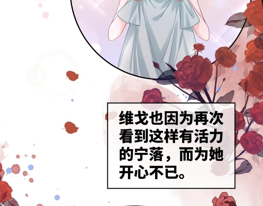 《快穿女配冷静点》第176话 维戈长眠 第84页
