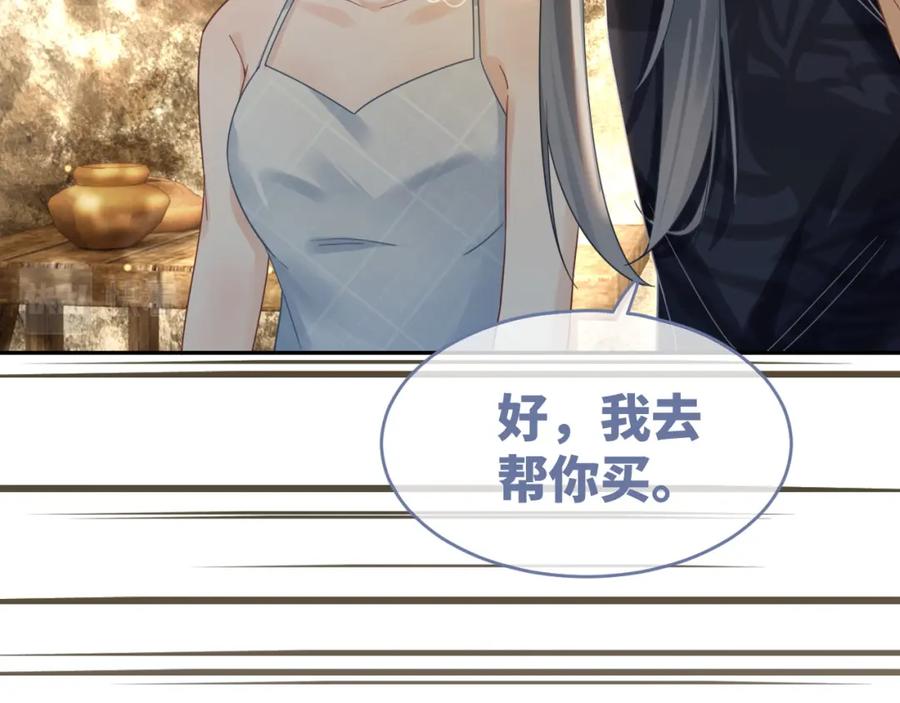 《快穿女配冷静点》第176话 维戈长眠 第76页
