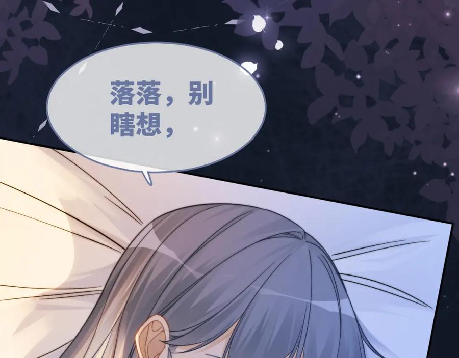 《快穿女配冷静点》第176话 维戈长眠 第66页