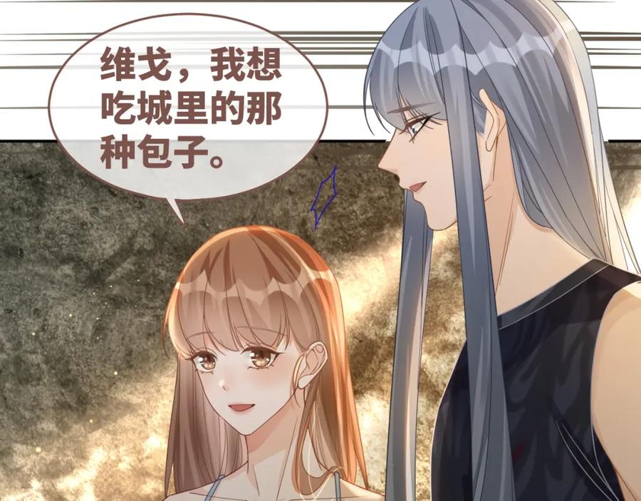 《快穿女配冷静点》第176话 维戈长眠 第75页