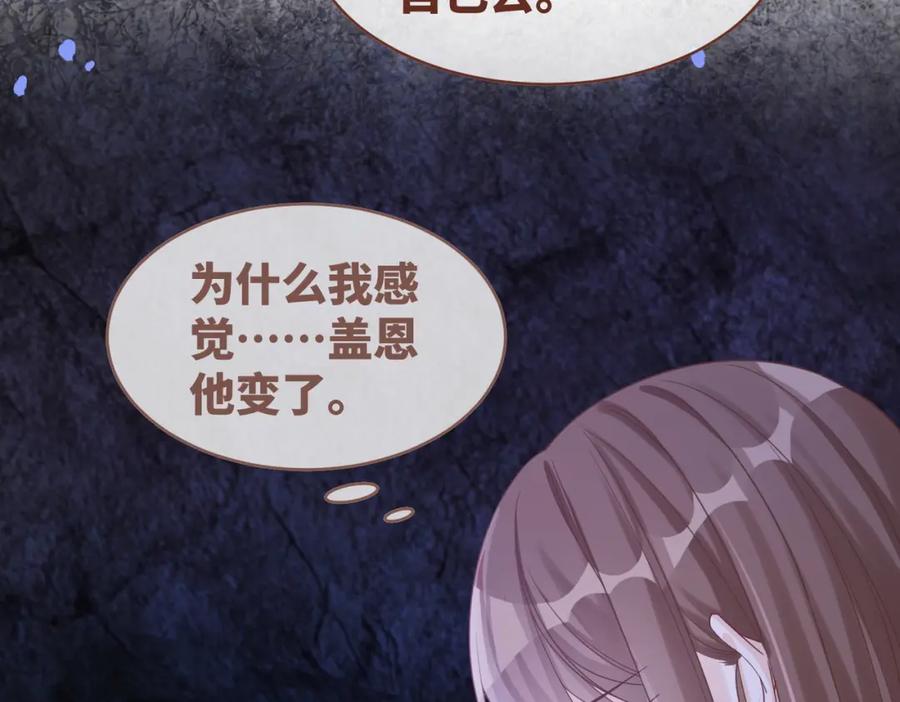 《快穿女配冷静点》第176话 维戈长眠 第55页