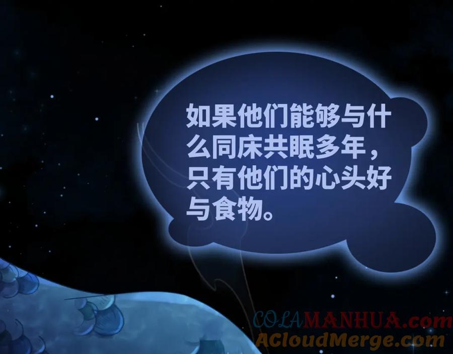 《快穿女配冷静点》第176话 维戈长眠 第93页