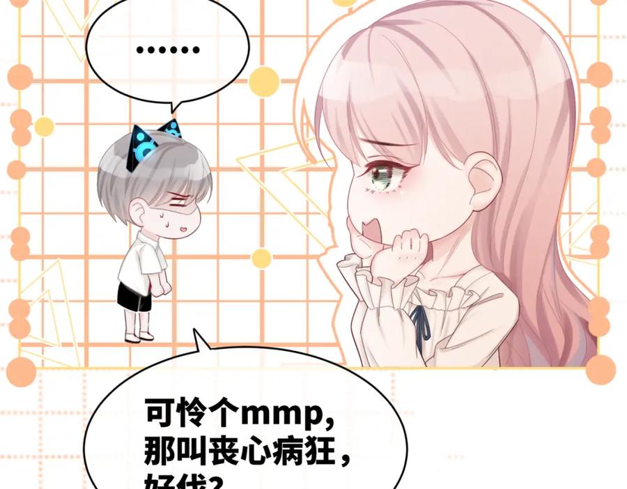 《快穿女配冷静点》第16话 过往 第98页