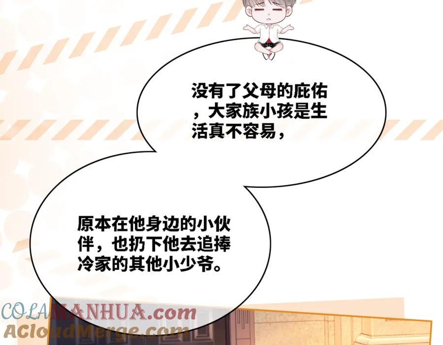 《快穿女配冷静点》第16话 过往 第77页