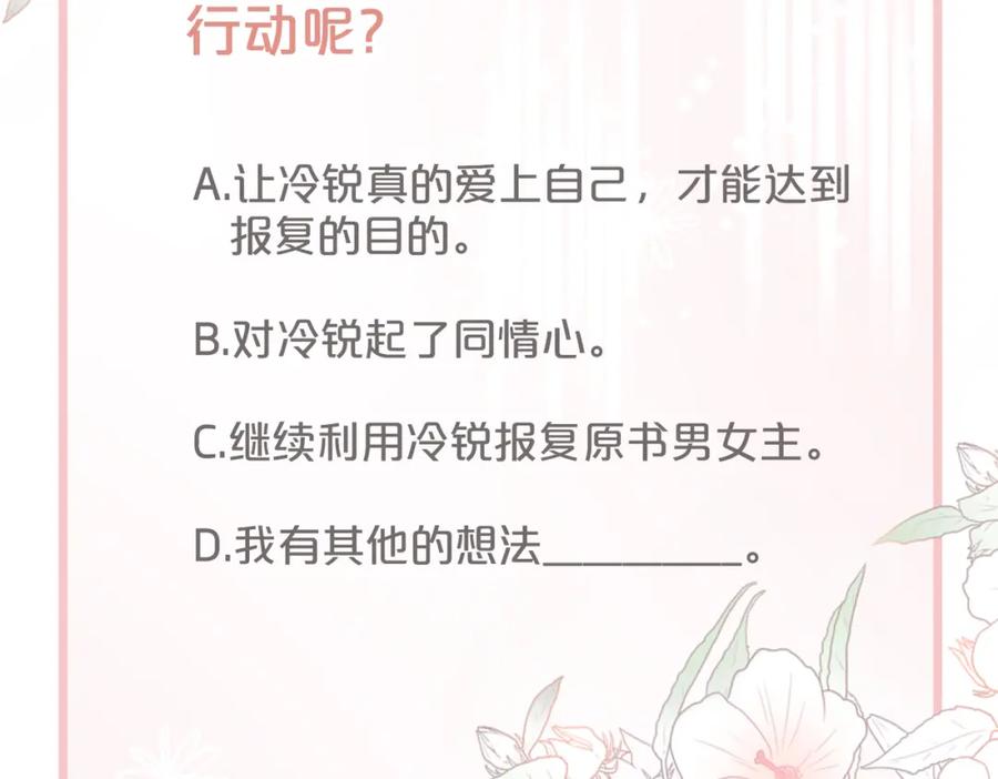 《快穿女配冷静点》第16话 过往 第120页