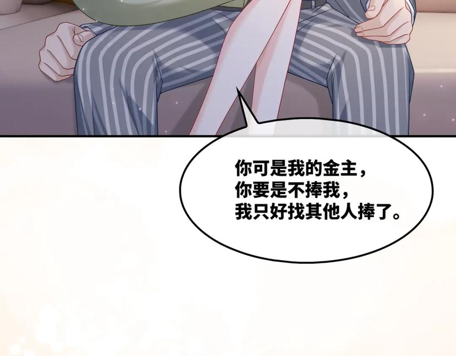 《快穿女配冷静点》第16话 过往 第66页