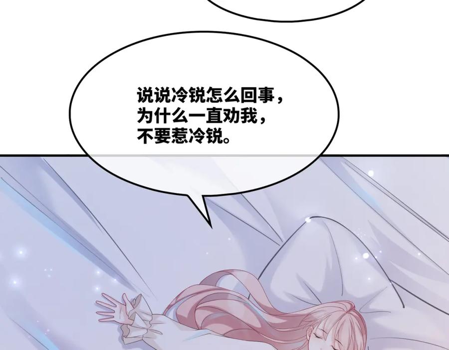 《快穿女配冷静点》第16话 过往 第70页