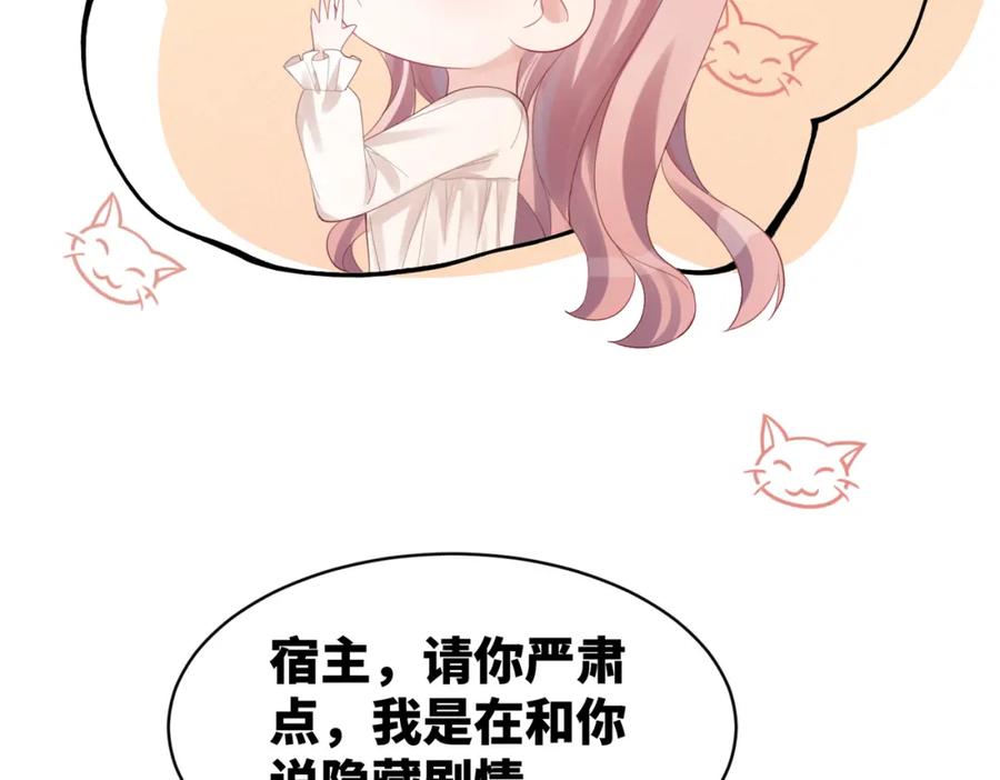 《快穿女配冷静点》第16话 过往 第84页