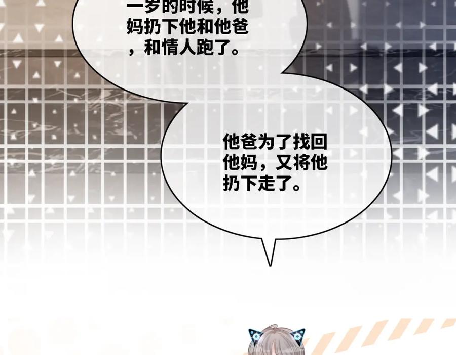 《快穿女配冷静点》第16话 过往 第76页