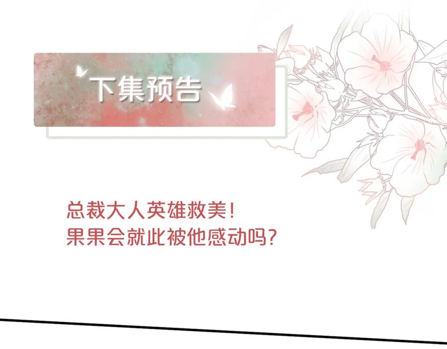 《快穿女配冷静点》第16话 过往 第112页