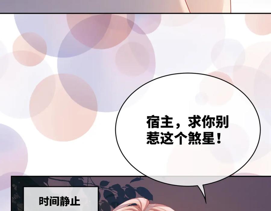 《快穿女配冷静点》第16话 过往 第16页