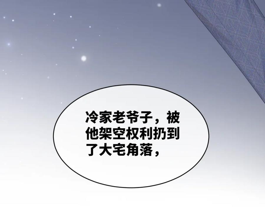 《快穿女配冷静点》第16话 过往 第90页