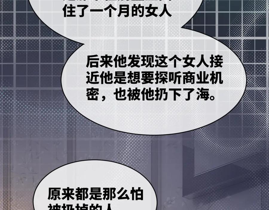 《快穿女配冷静点》第16话 过往 第104页