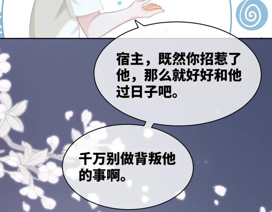 《快穿女配冷静点》第16话 过往 第108页