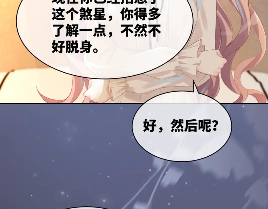 《快穿女配冷静点》第16话 过往 第86页