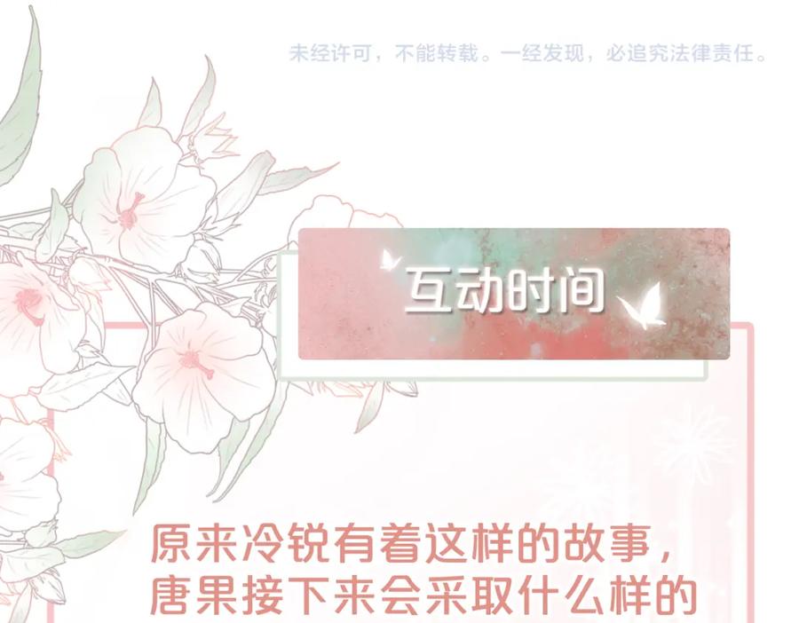 《快穿女配冷静点》第16话 过往 第119页