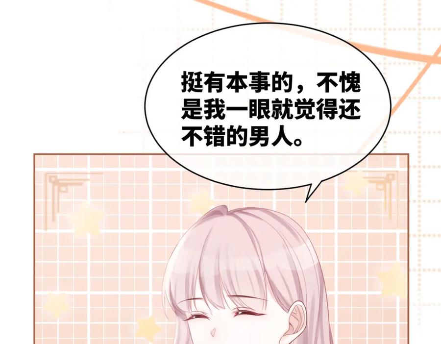 《快穿女配冷静点》第16话 过往 第94页