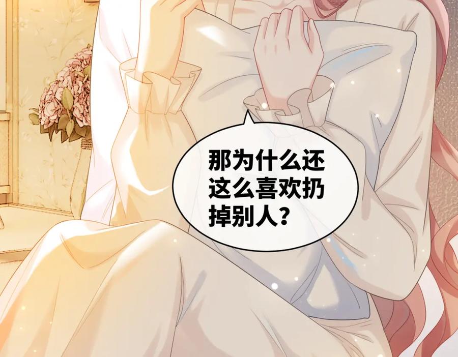 《快穿女配冷静点》第16话 过往 第106页