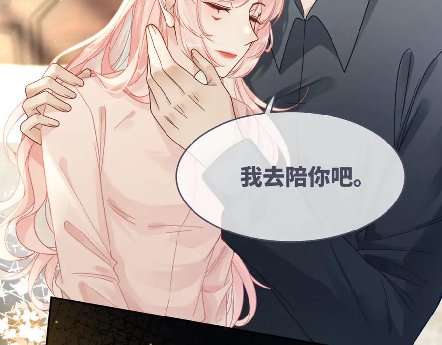 《快穿女配冷静点》第177话完结篇 再见 第72页
