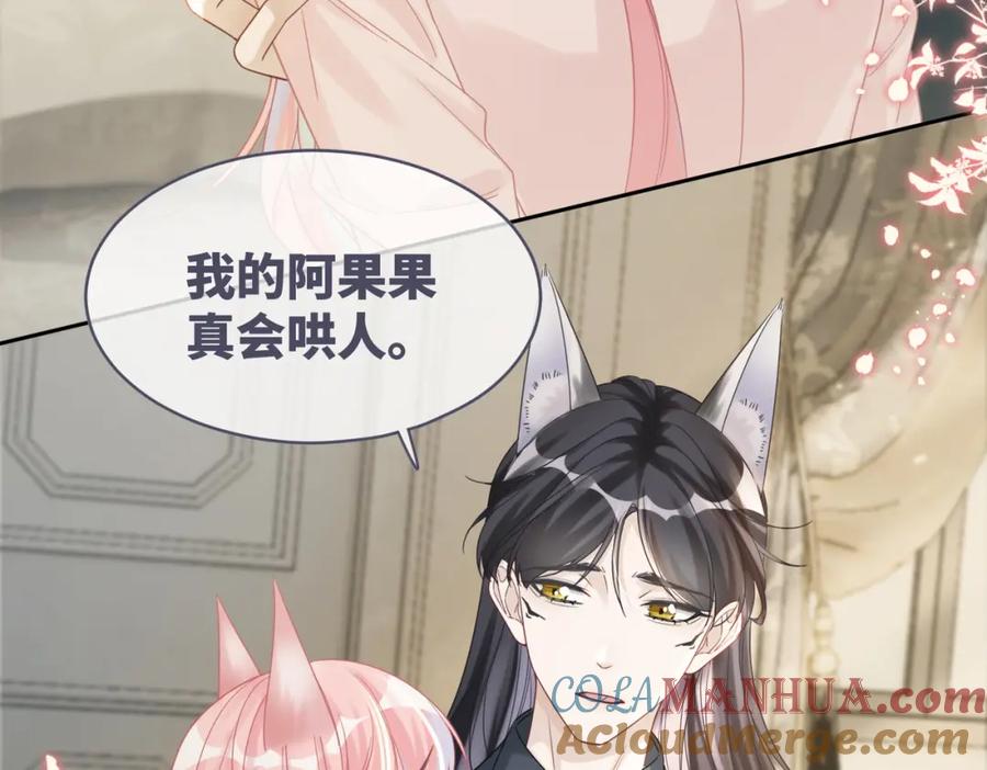 《快穿女配冷静点》第177话完结篇 再见 第55页